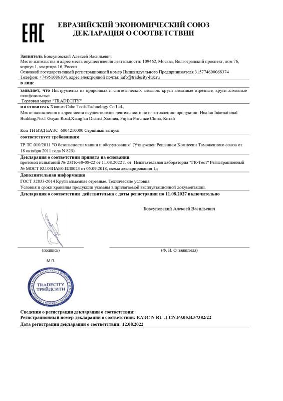 ДЕКЛАРАЦИЯ О СООТВЕТСТВИИ EAC